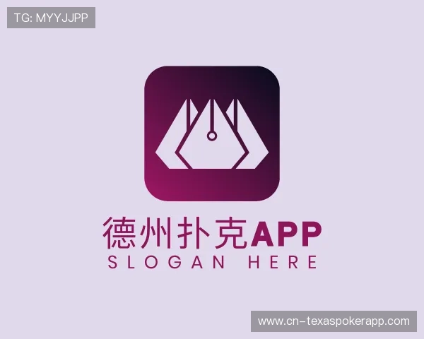 介绍德州扑克app